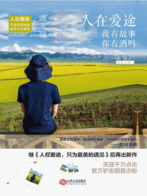 cover image of 人在爱途